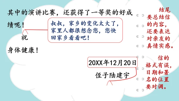 统编版2024-2025学年四年级语文上册同步精品习作：写信 -课件