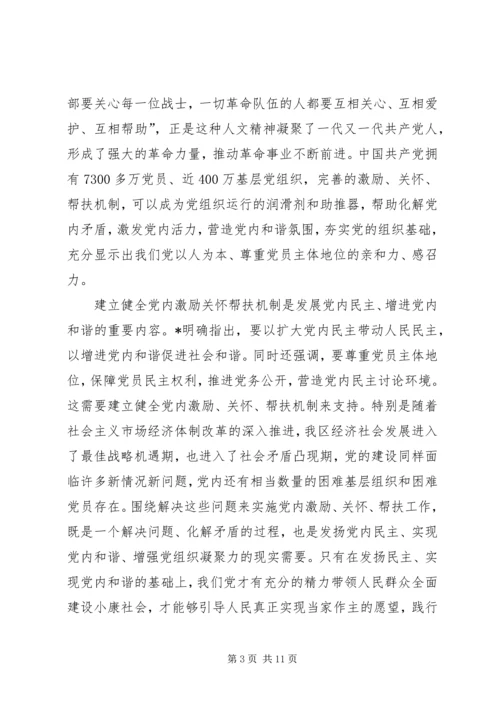 区委帮扶机制试点工作动员会讲话.docx