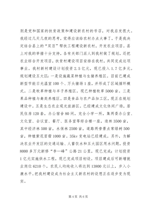 全省扶贫工作会议经验材料之二十二 (4).docx