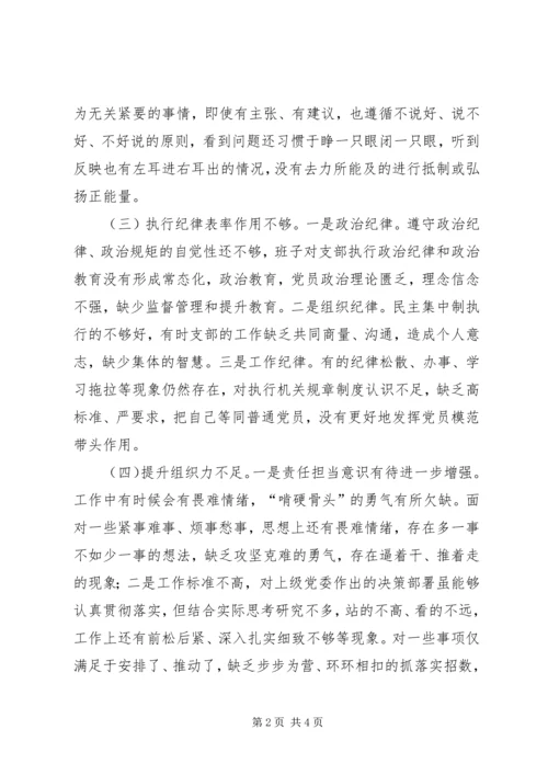 市政协机关党支部班子对照检查材料.docx