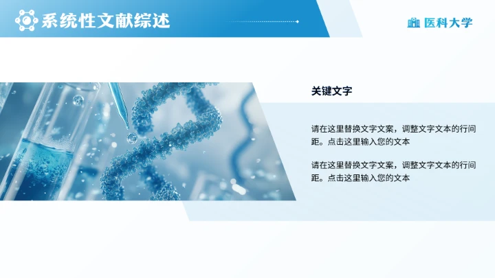 医科大学医学专业学术毕业学术答辩通用PPT模版