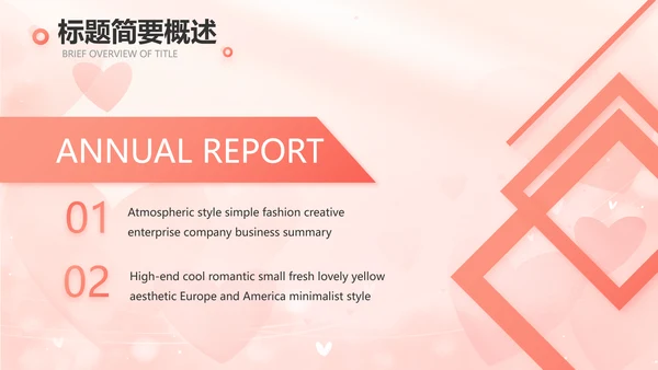 粉色爱心感悟亲情主题班会动态PPT