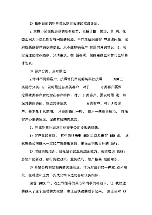 置业顾问的工作总结