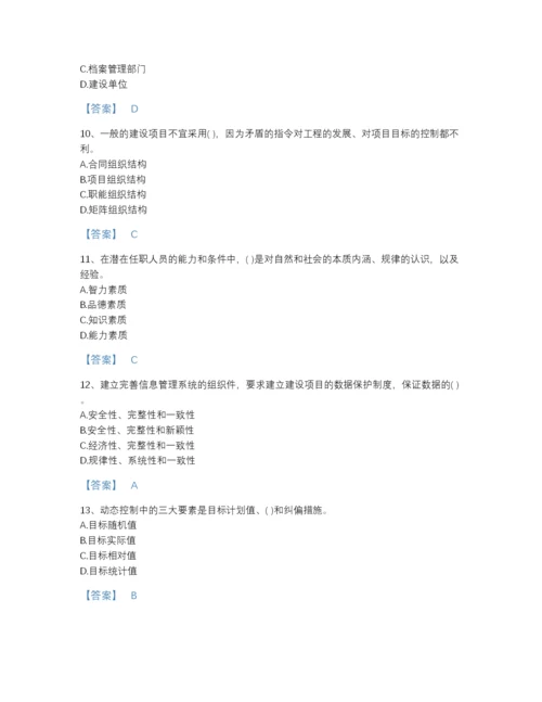 2022年河北省投资项目管理师之投资建设项目组织自测模拟试题库（全优）.docx