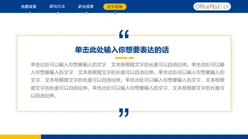 蓝色毕业论文答辩通用PPT模板