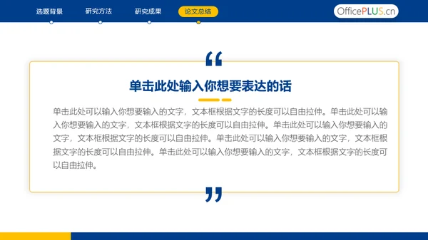 蓝色毕业论文答辩通用PPT模板