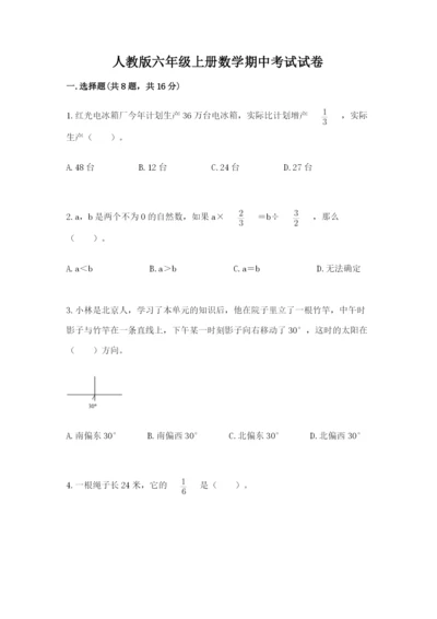 人教版六年级上册数学期中考试试卷及答案【真题汇编】.docx