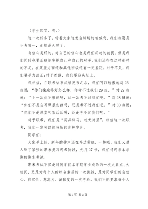 关于班会的演讲稿.docx