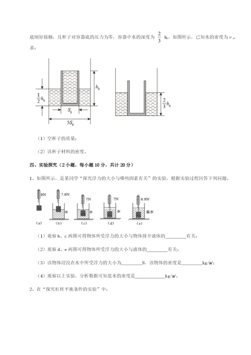 专题对点练习江苏南通市田家炳中学物理八年级下册期末考试章节训练练习题（含答案详解）.docx