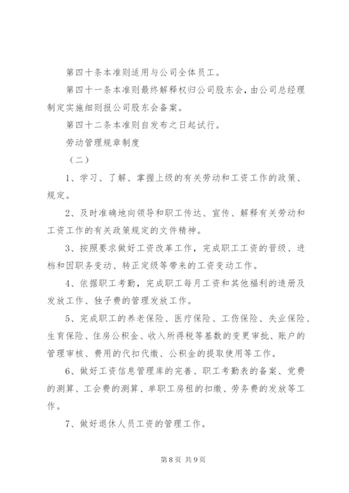 劳动管理规章制度 (2).docx