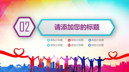 爱心公益传递爱心让爱延续动态PPT模板