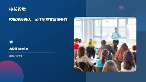 蓝色渐变风家长会PPT模板