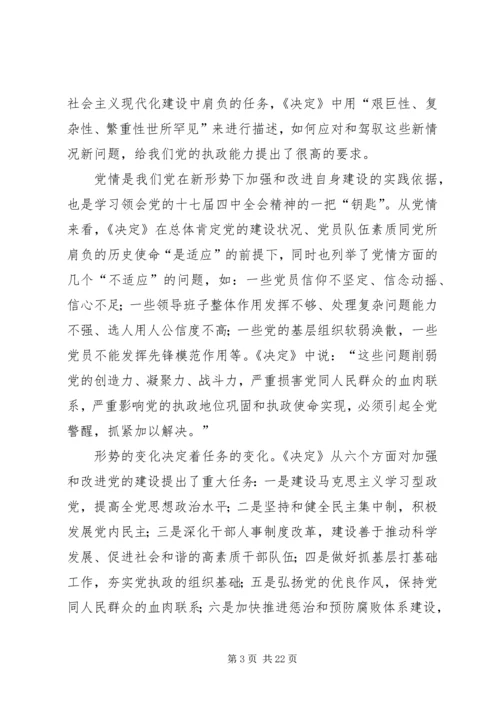 支部书记上党课的讲稿 (2).docx