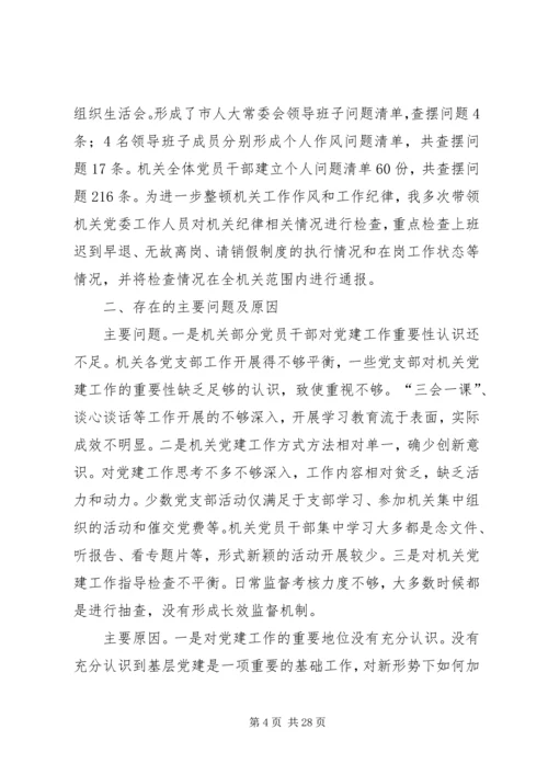 人大基层党建工作述职报告六篇.docx