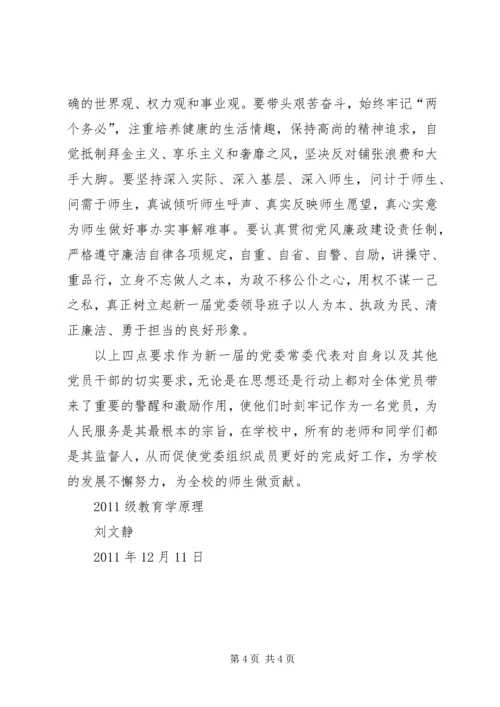 学习第七次党代会心得体会 (3).docx