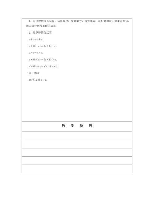 1.7.1有理数的混合运算 教案