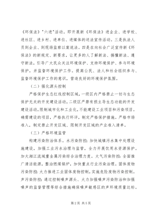 环境保护局XX年工作计划 (2).docx