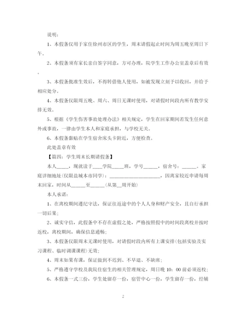 2023年请假条的写法范文6篇.docx
