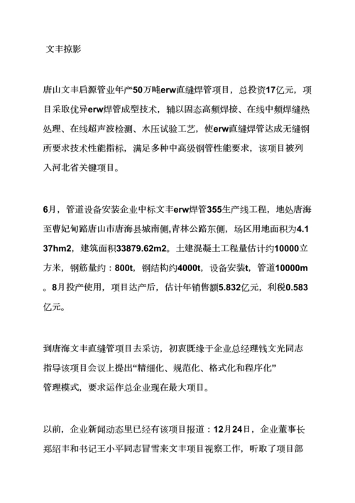 建筑工程综合项目施工新闻报道.docx