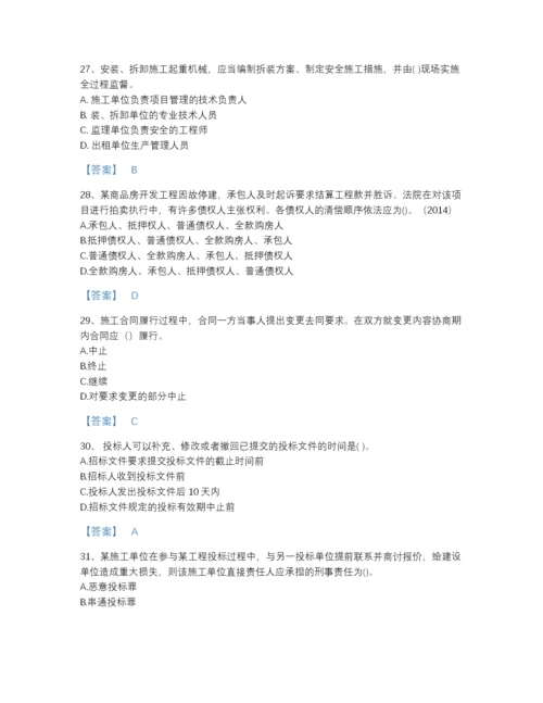 2022年山西省一级建造师之一建工程法规高分预测模拟题库及下载答案.docx