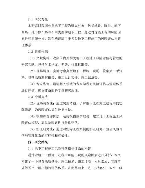 地下工程施工中的风险评估与管理