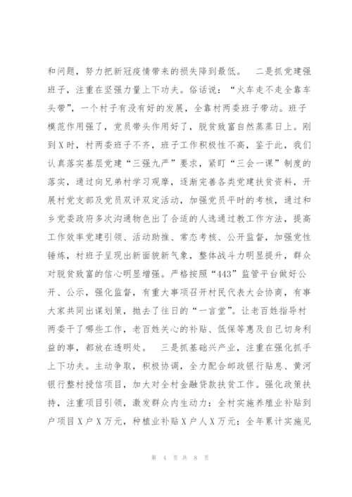 年驻村帮扶情况工作总结.docx