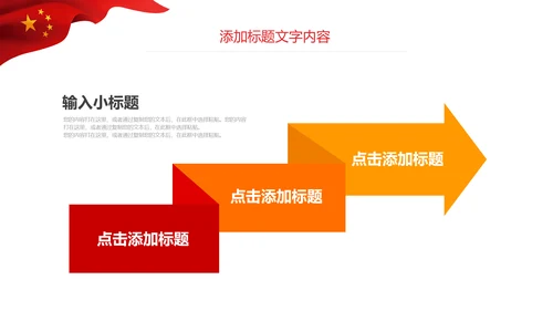 少先队红领巾少年先锋队总结汇报PPT模板