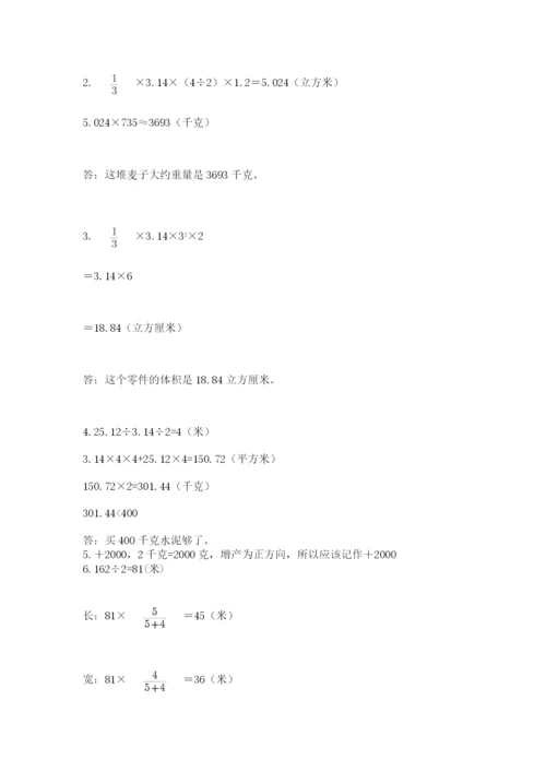 沪教版数学六年级下册期末检测试题【轻巧夺冠】.docx