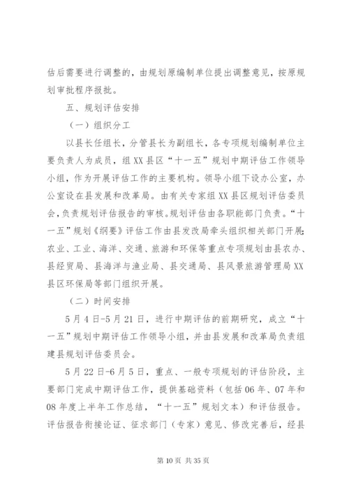 国家环境监管能力建设“十一五”规划中期评估方案[共5篇].docx