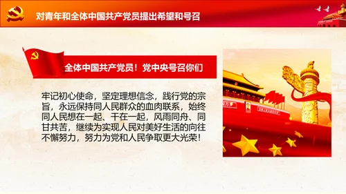 学习七一建党100周年讲话伟大建党精神PPT