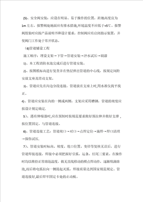 消防泵房施工方案