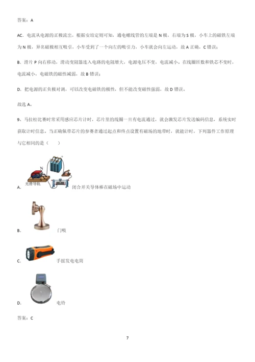 人教版2023初中物理九年级物理全册第二十章电与磁知识点总结归纳.docx
