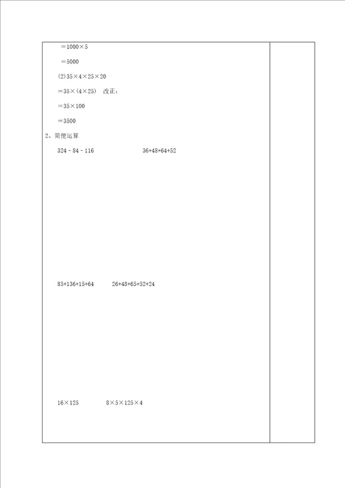 四年级数学 第10讲 乘法之运算律加法交换律和乘法交换律学生版