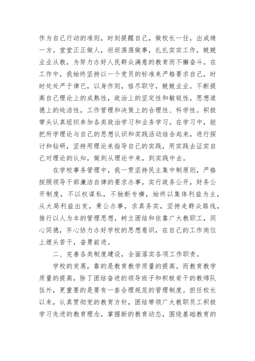 小学分管安全副校长期末讲话 小学校长安全工作述职报告(4篇).docx