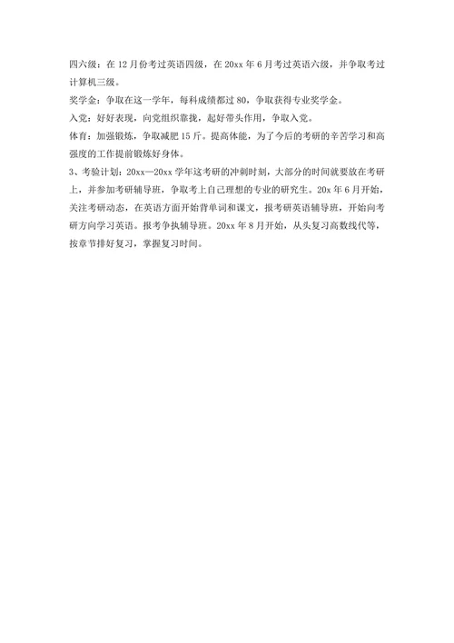 大学生职业规划书的范文