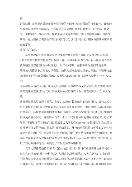 企业战略的制定