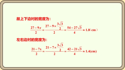 人教版数学九年级上册21.3.3  面积问题课件（共25张PPT）