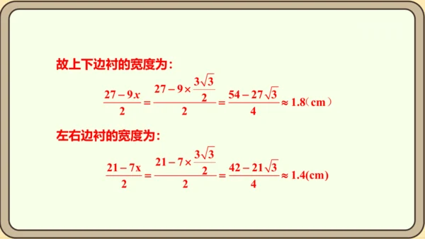 人教版数学九年级上册21.3.3  面积问题课件（共25张PPT）