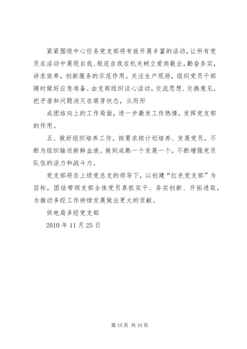 德阳初中党支部争先创优活动公开承诺书.docx