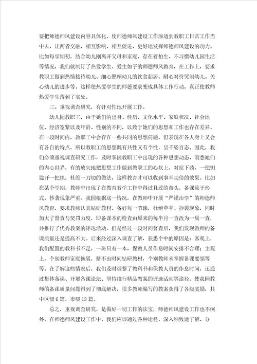 教师师德培训心得体会