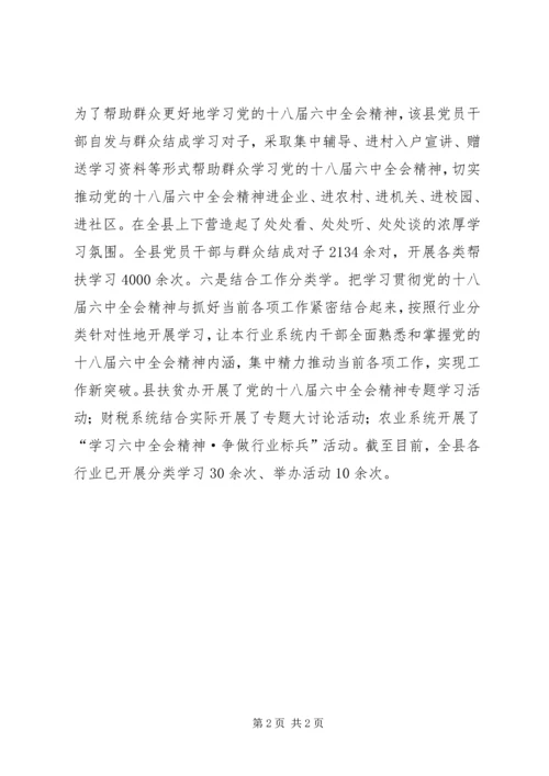 县委组织部学习十八届六中全会精神情况汇报.docx