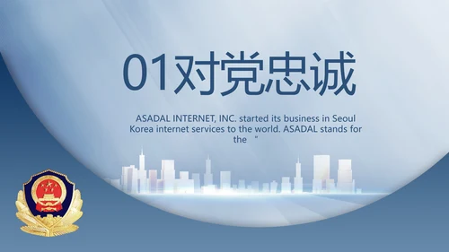 蓝色大气公安警察工作总结计划PPT