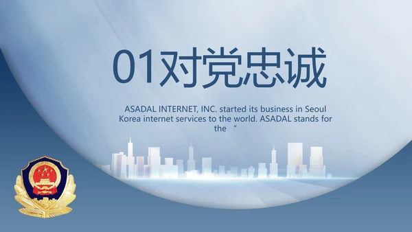蓝色大气公安警察工作总结计划PPT