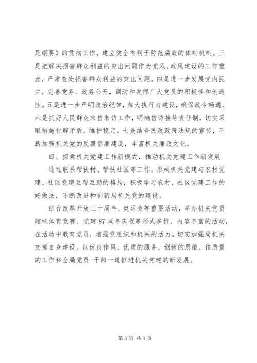 机关党建工作意见.docx