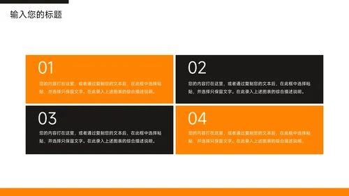 橙色主题教育员工入职培训PPT模板