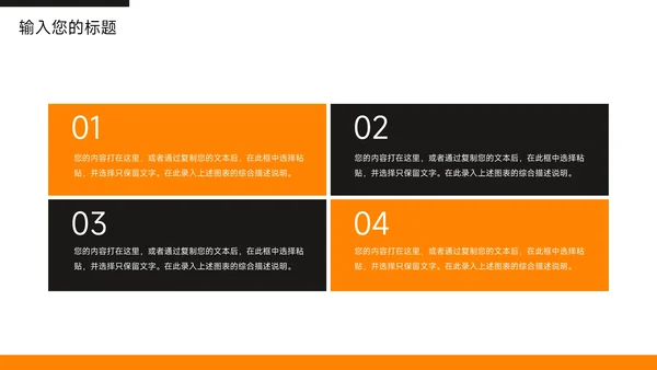 橙色主题教育员工入职培训PPT模板