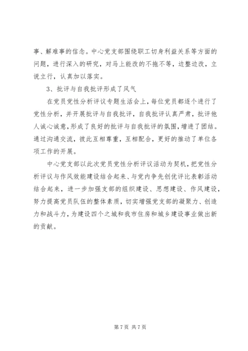 党员党性分析工作总结.docx
