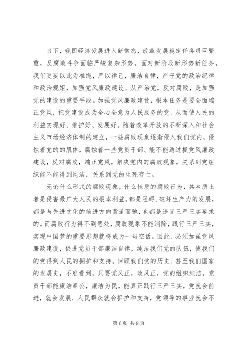 党员学习党的纪律心得.docx