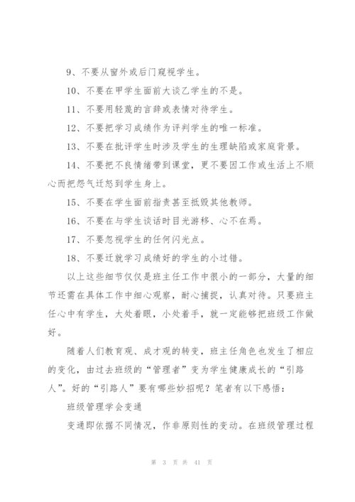 教育教学工作心得体会(汇编15篇).docx