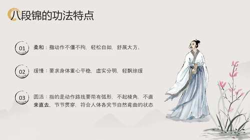 浅色中国风中医八段锦PPT模板宣传PPT动态PPT
